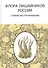 Флора лишайников России: Семейство Parmeliaceae - 0