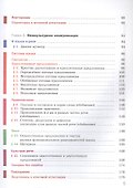 Русский язык. 8 класс. Учебник (+ приложение) - 2