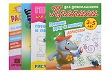 Комплект дошкольника (универсальный) № 12