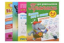 Комплект дошкольника (универсальный) № 12