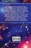 Законы привлечения изобилия - 1