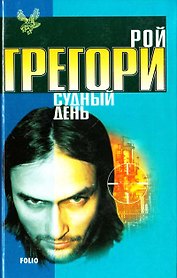 Судный день