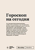 Блокнот «SlovoDna. Гороскоп на сегодня», А5, 64 листа, Эксмо - 0