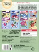 Спортивные человечки. Раскраска с прописями. Готовим руку к письму - 1