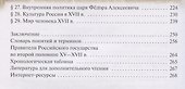 История России. XVI - конец XVII века. 7 класс. Учебник - 2