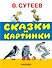 Сказки и картинки. Рисунки автора - 0
