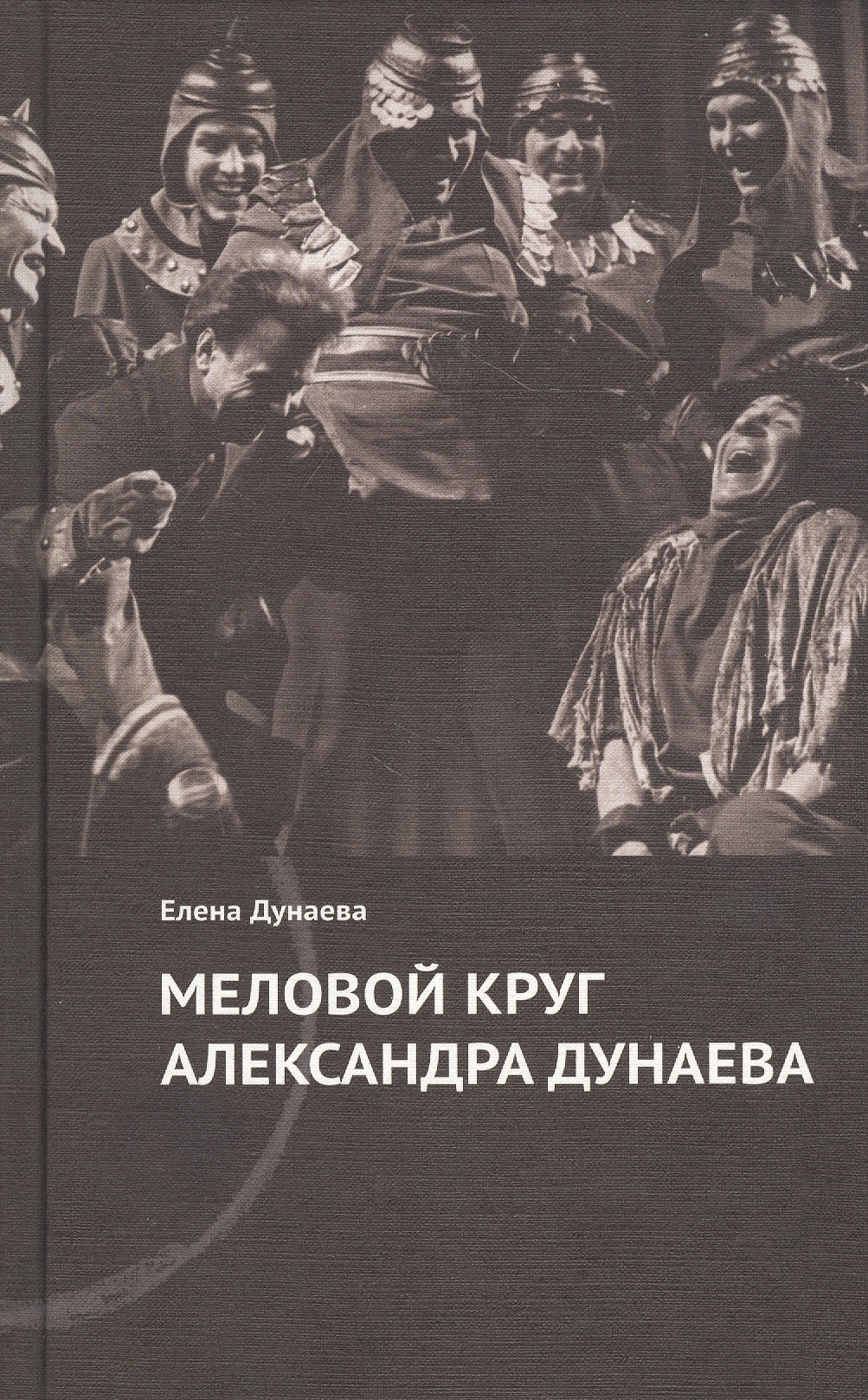 

Меловой круг Александра Дунаева