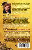 Миссия свыше. Коллекционер пороков и страстей - 1