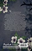 Проклятая княжна - 1