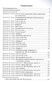 Формирование элементарных матем.представлений у дошкол.2-й год обуч.Конспекты занятий.(ФГОС) - 1