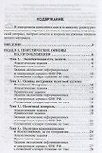 Налоги и налогообложение: Практикум для СПО - 1
