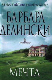Мечта