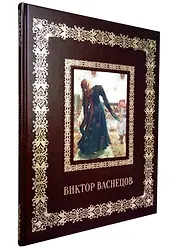 Виктор Васнецов