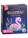 Набор для творчества LORI. Вышивка пайетками "Фламинго"