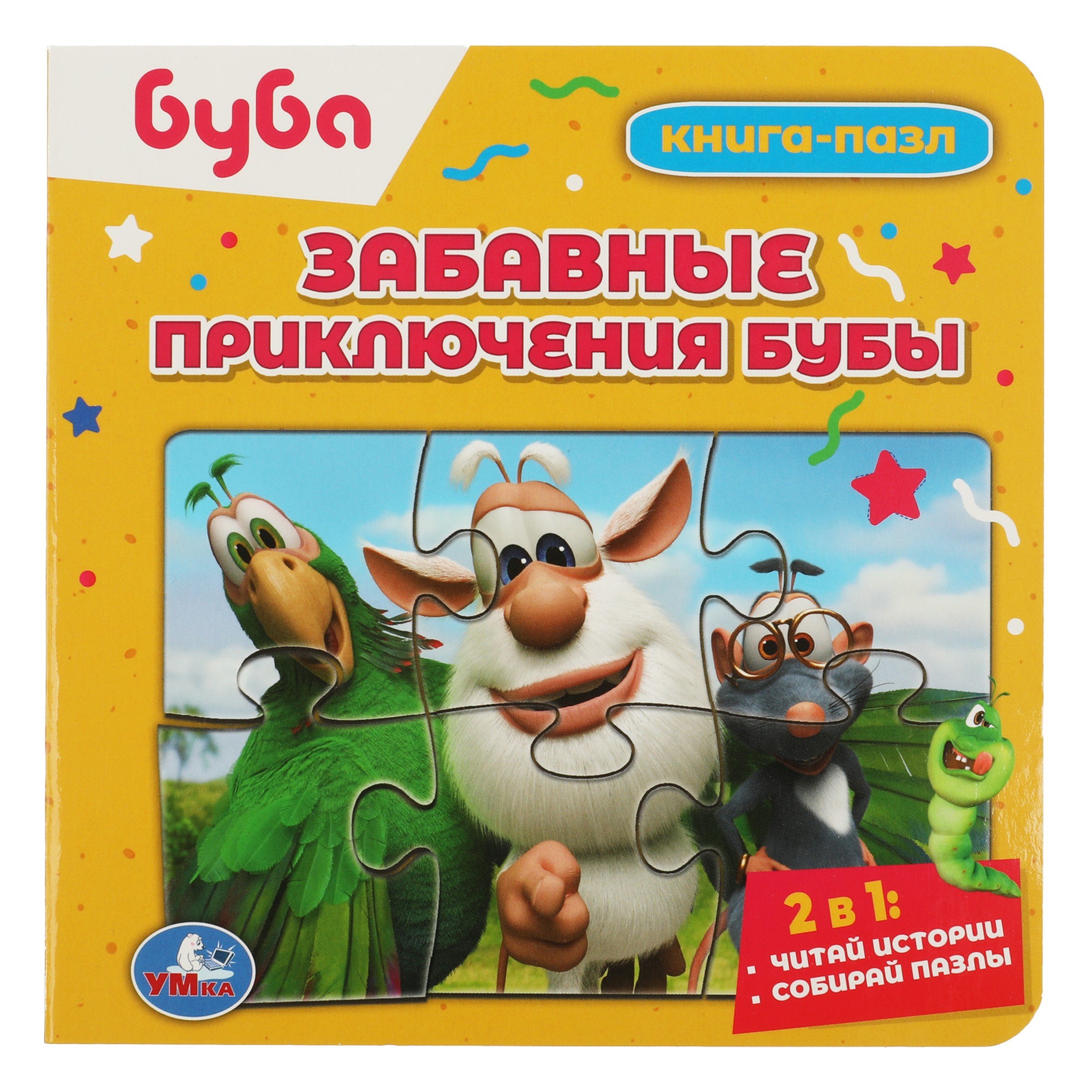 

Книга-пазл 2 в 1. 5 пазлов. Забавные приключения Бубы