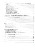 Кровельное дело в индивидуальном строительстве: практическое пособие - 2