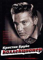 Коллекционер
