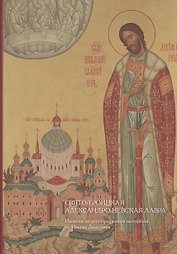 Свято-Троицкая Александро-Невская лавра. Иконописно-реставрационная мастерская