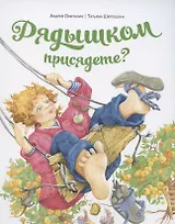 Рядышком присядете?