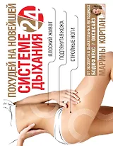 Похудей на новейшей системе дыхания 2/4