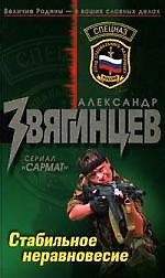 Стабильное неравновесие