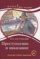 Преступление и наказание. Книга для чтения с заданиями (В2).