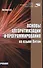 Основы алгоритмизации и программирования на языке Питон - 0