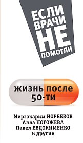 Жизнь после пятидесяти