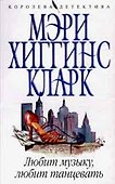 Любит музыку, любит танцевать - 1