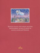 Сказки Ангела. Десять заповедей для детей - 1