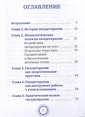 Гвоздетерапия. Пошаговая инструкция для внутренней трансформации - 1