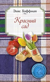 Красный сад