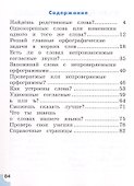 Русский язык. 2 класс. Потренируйся! Тетрадь для самостоятельной работы. В двух частях. Часть 2 - 1