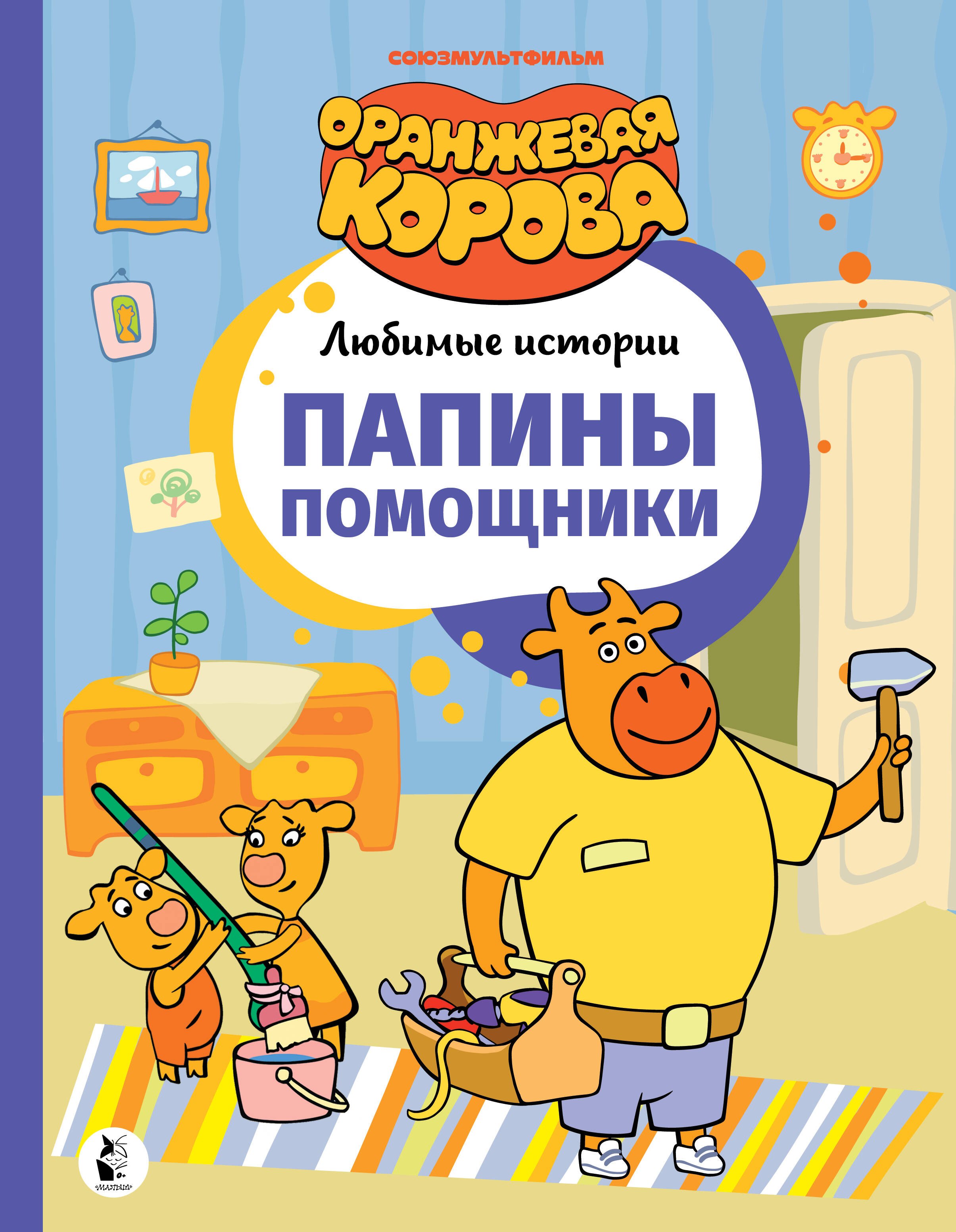 

Папины помощники