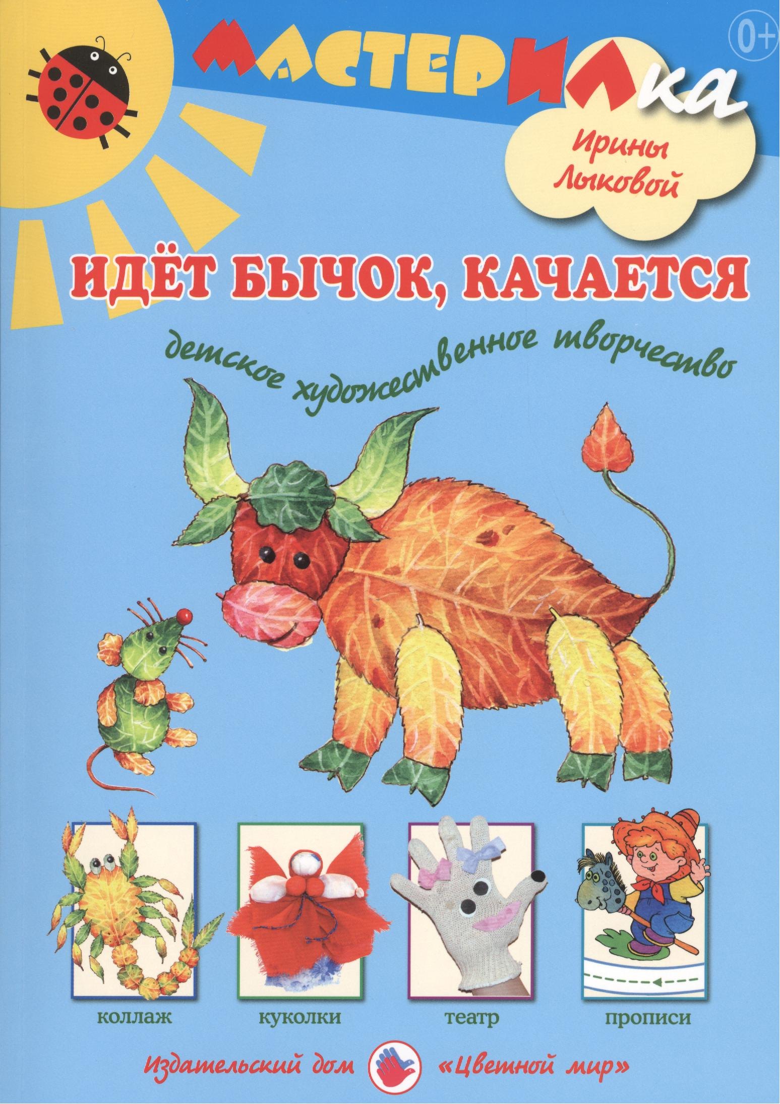 

Идет бычок, качается. Детское художественное творчество