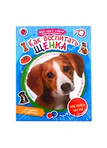 Серия "Мои домашние питомцы" (комплект из 4 книг)