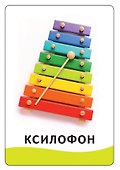 Умные карточки. Игры и занятия: Развиваем речь. 32 карточки - 1
