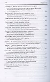 "Места памяти" Руси конца XV-середины XVIII в. - 2