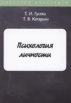 Психология личности