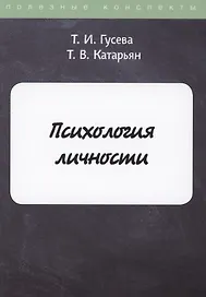 Психология личности
