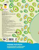 Раскраски с цветными образцами. Щенок - 1