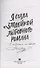 Я стала злодейкой любовного романа (с автографом) - 1