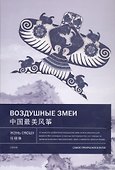 Воздушные змеи - 0