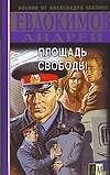 Площадь свободы