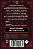 Стимпанк Таро. Колода карт для раскрашивания - 1