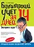 Бухгалтерский учет за 14 дней: экспресс-курс. / 8-е изд. - 0