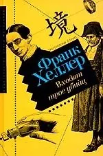 Входят трое убийц