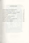 Вода живая: 300 капель мудрости. Лучшие христианские притчи - 3-е изд. - 1