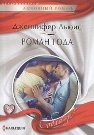 Роман года