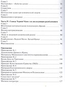 Духи и Дух: Магия Бессмертия - 2
